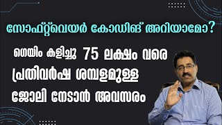 PLAY GAMES & GET SOFTWARE JOBS IN TOP COMPANIES,BIG SALARY|NEXT LEVEL|CAREER PATHWAY|Dr.BRIJESH JOHN screenshot 4