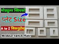 Modular Switch Board Size मोड्युलर स्विच प्लेटको साइज सिक्नुहोस् Modular Switch Plate Size in Nepal