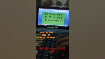 ऐसी होनी चाहिए आपकी हिंदी टाइपिंग स्पीड #typingspeed #fasttyping #mudralekhan #ssccgl #stenotypist