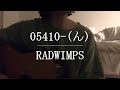 05410-(ん) / RADWIMPS【Cover】