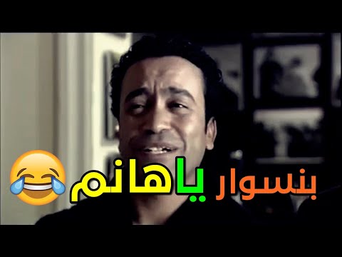 إضحك من قلبك على ميشو الحاوي لما عمل نفسه زي فطين وحب يبقا مؤدب شويه