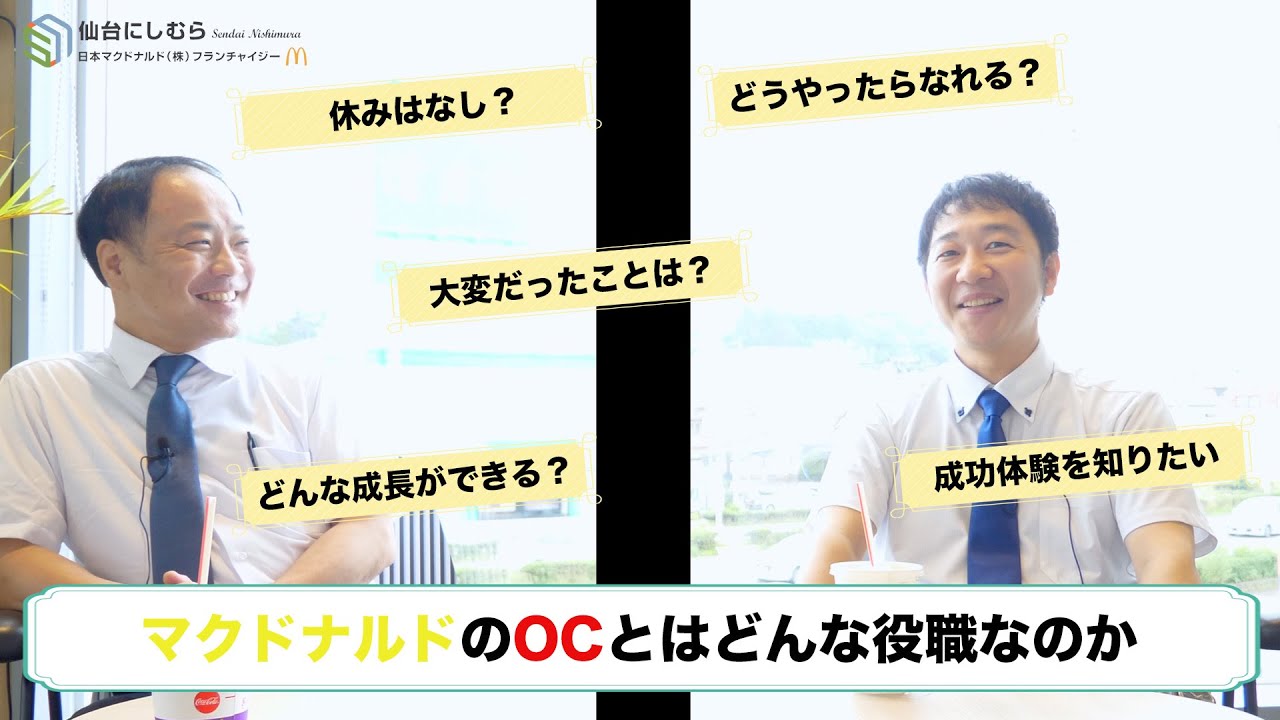 【社員インタビュー#2】直撃インタビュー OC編！