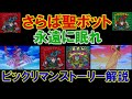 ビックリマンストーリー解説！因縁の対決！ヘラクライストVSブラックゼウス最後の戦い！