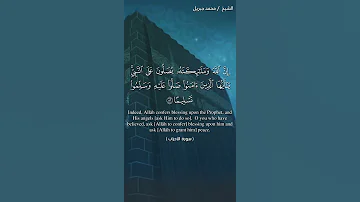 الصلاة على النبي محمد جبريل 