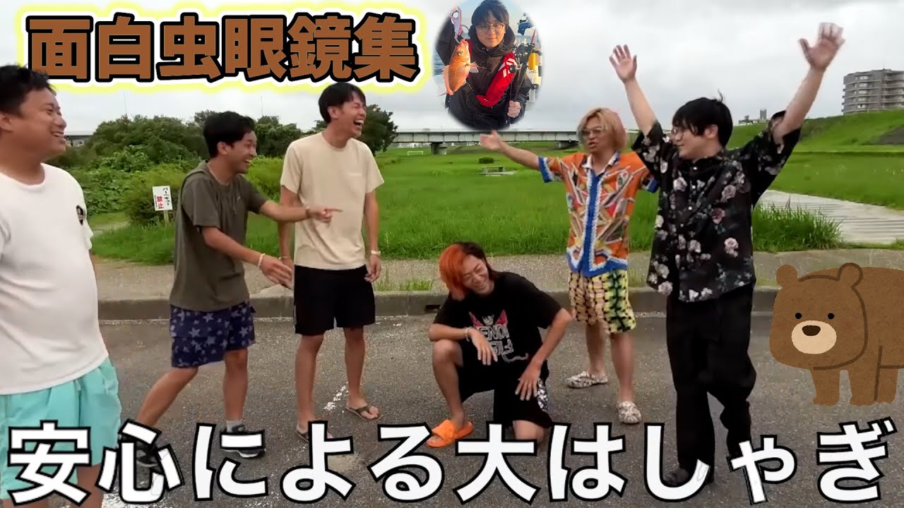 【ふんどし探偵】尖ったり可愛かったりする面白虫さん集１【東海オンエア】