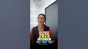 📢WB Primary TET 2025 Interview কবে থেকে শুরু হবে? #primarytetinterview