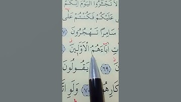 سورة المؤمنون الأية 65 إلى 70 بصوت سعد الغامدي
