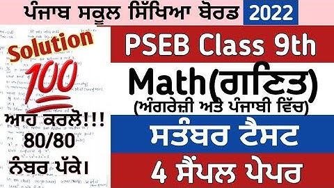 9th class maths September paper 2022 , class 9th math paper September 2022