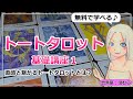 トートタロット基礎講座１！直感と繋がるトートタロットとは？