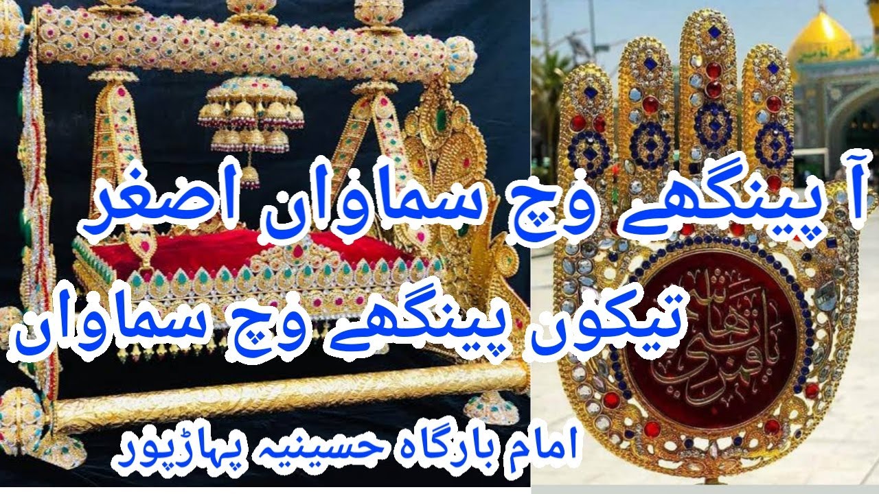 Noha shazada Ali Asgar 2020, Pahar Pur layya Azadari