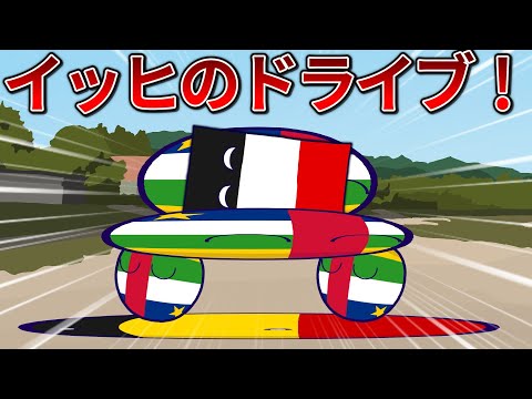 [Polandball] Ich's Drive