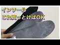 【初レビュー】 おすすめインソール3選！！
