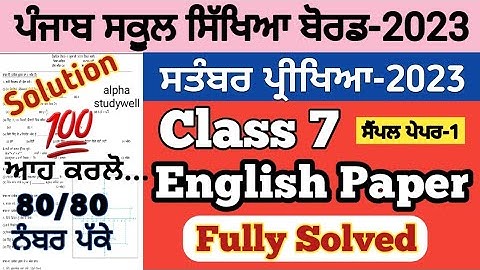 pseb 7th class english paper fully solved september 2023 , pseb class 7 english paper september 2023