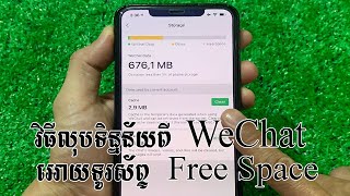 វិធីលុបទិន្នន័យពី WeChat អោយទូរស័ព្ទ Free Space - Clear Phone Memory Space Storage from WeChat screenshot 4