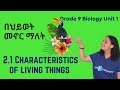 Grade 9 Biology Unit 2 2 1 Characteristics Of Living Things