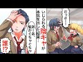 【漫画】ヤンキー女「ダサすぎてやばいw」陰キャの本当の姿を知らずにイジった結果（マンガ動画）