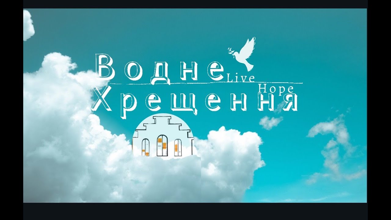 Водне Хрещення | 07.18.2020 | смт. Запитів | Camera - 1