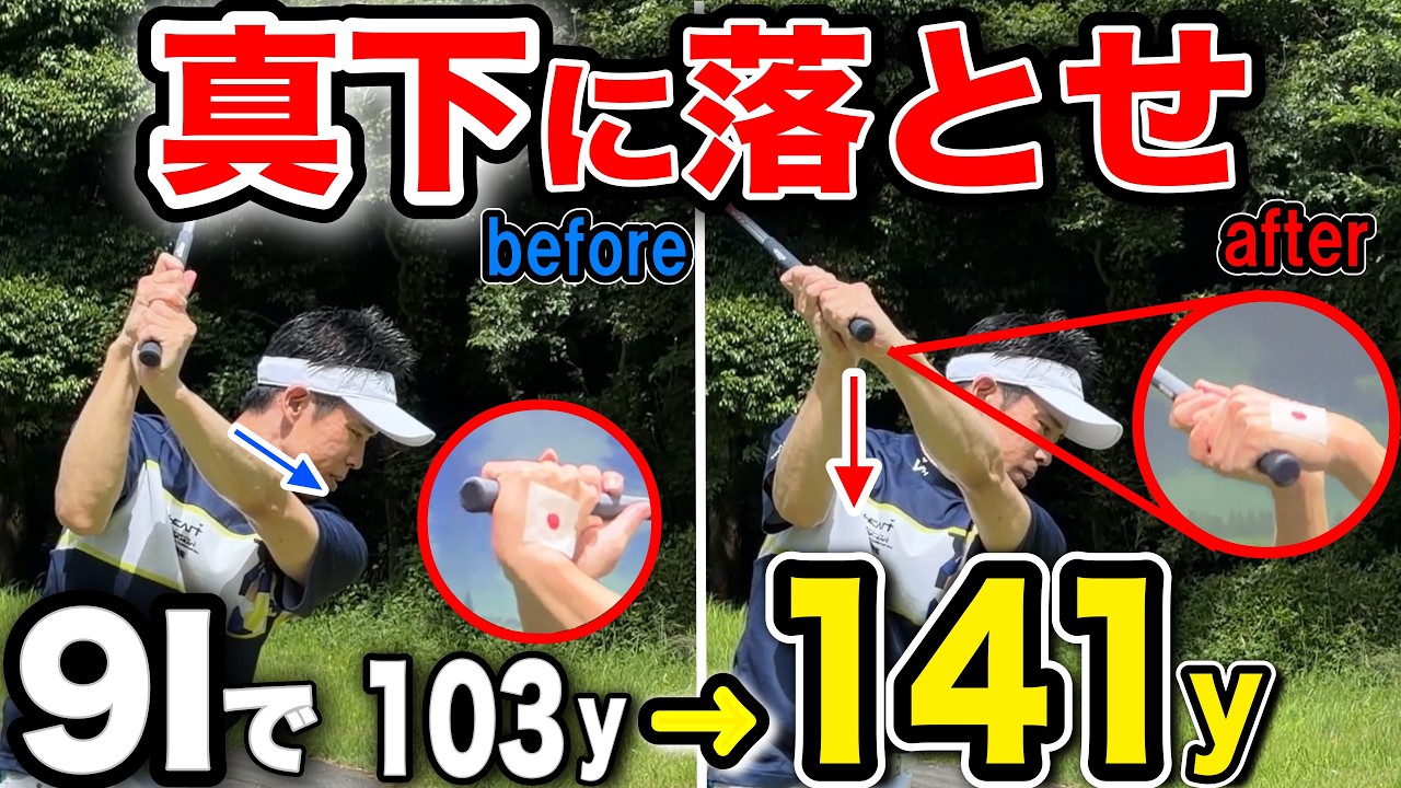 【飛距離アップ】理想のダウンスイングは壁を使え!【真下に落とす|クラブのおろし方】