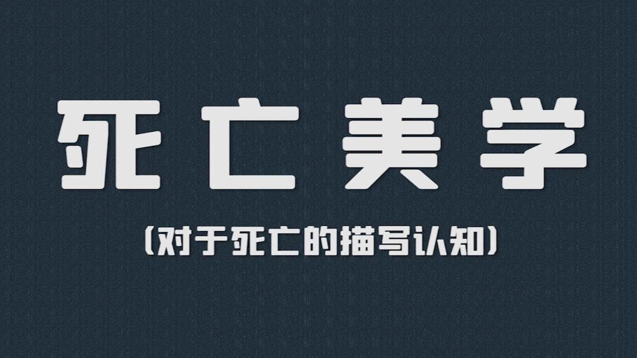 死亡幻觉