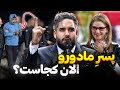 زندگی پنهان فرزندان مادورو اونا دارن با ثروت پدرشون 