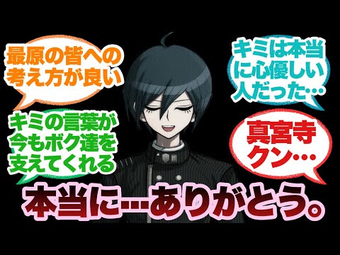 【ダンガンロンパV3】死亡したキャラの部屋を調べた時のセリフ切なすぎない？に対するみんなの反応集