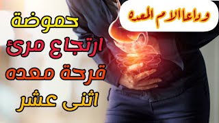 فوناسبير 20علاج نهائي لجميع مشاكل المعده/حموضه/ارتجاع مرئ/قرحةالمعده/انتفاخ/جرثومة المعدة كل دةوداعا