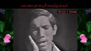 Pashto Noha- Wa Karbala Zamakey- Zakir Kamal Zakir Gul Badsha Zakir Zulfaqar Zakir Ghelaf -1973