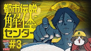 【都市伝説解体センター #3 】現代の怪異 化野くしゃみ【ネタバレ注意！】