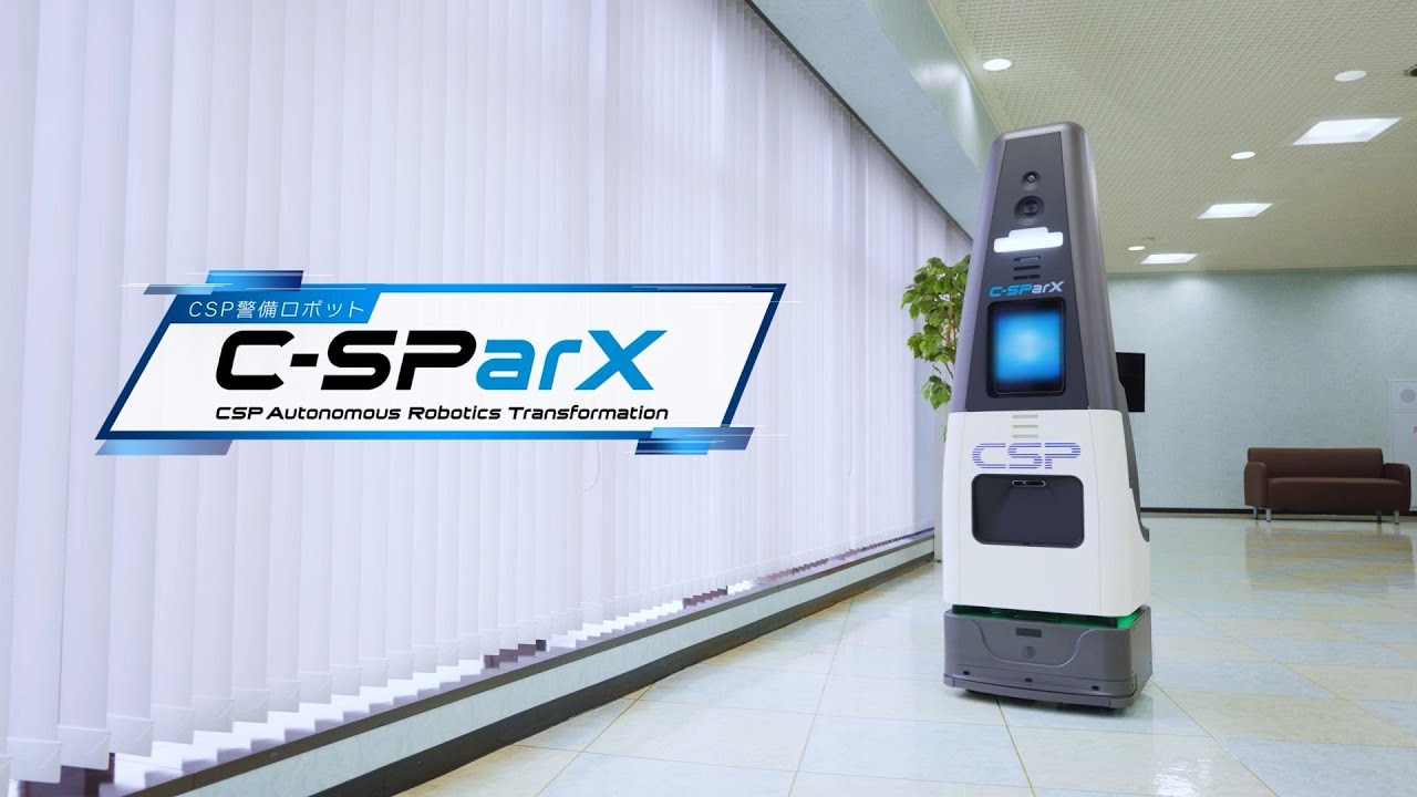 CSP警備ロボット「C-SParX」紹介動画 - YouTube