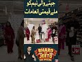 Jeetne Wali Team Ko Mile Qeemti Inamaat | Bharo Aur Jeeto | #shorts