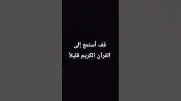 لاتهرب احترم القران الكريم