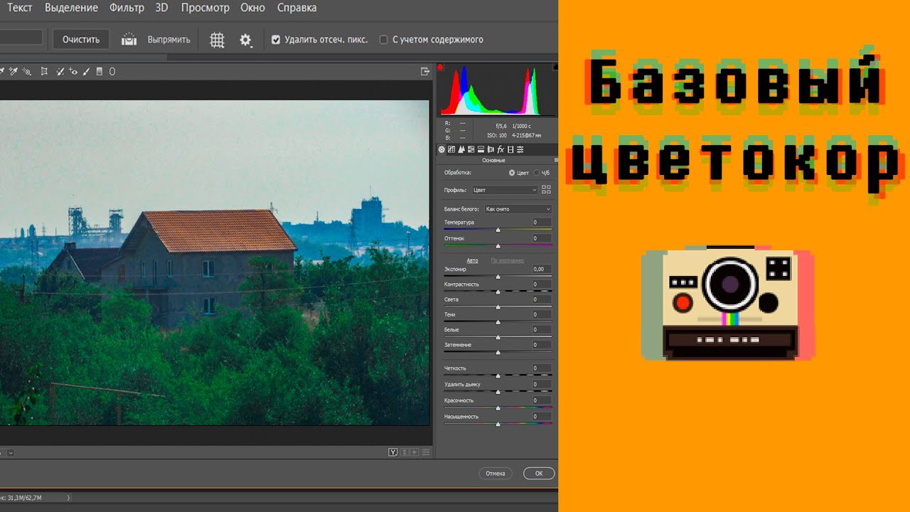 Авто цветокоррекция в фотошопе