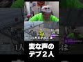 【恭一郎】変な声のデブ2人 #shorts #madtown