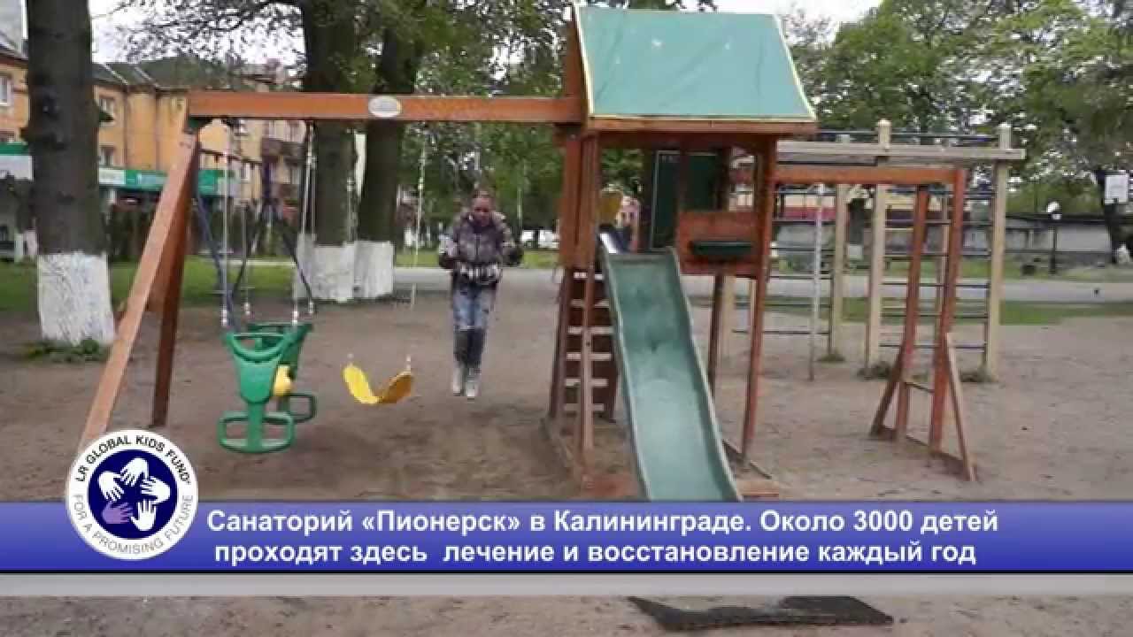 Global Kids Fund: помощь санаторию Пионерск в Калининграде