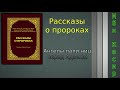 Ангелы которые пали ниц перед Адамом عَلَيْهِ ٱلسَّلَام