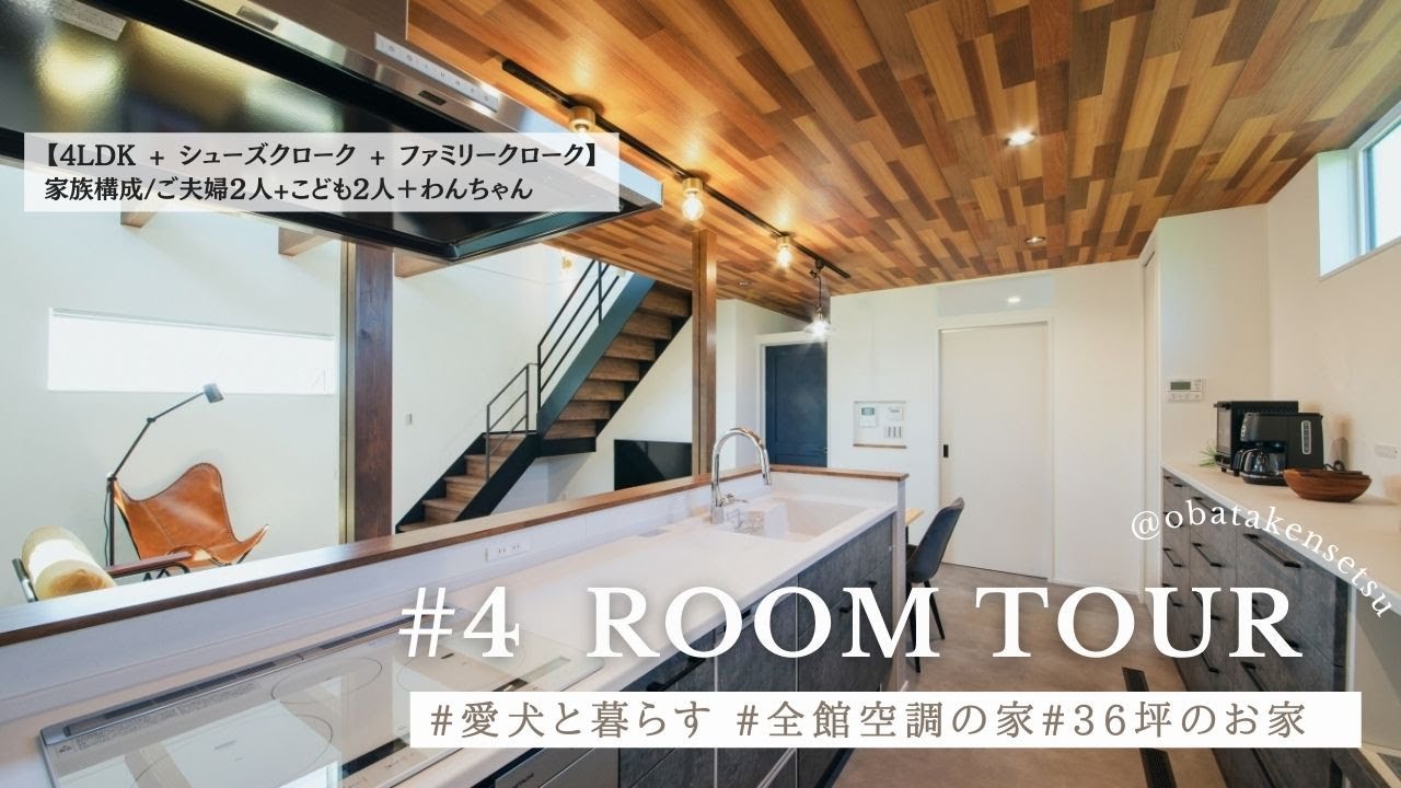【ルームツアー】愛犬と暮らす全館空調の家/小幡建設・岡崎市と豊田市に密着した工務店#ルームツアー - YouTube