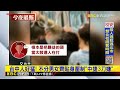 最新》台中人好猛！不分男女齊貼身壓制「中捷3刀嫌」@newsebc