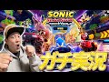 【超爽快】ソニックレーシング クロスワールド体験版|セガが本気出したレースゲーム