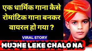 Mujhe Leke Chalo Na Khwaja Ji Ke Mele Mein,Dekho Dekho Mujhe Chhod Na Dena,Singer Sakhi Hamid Husain