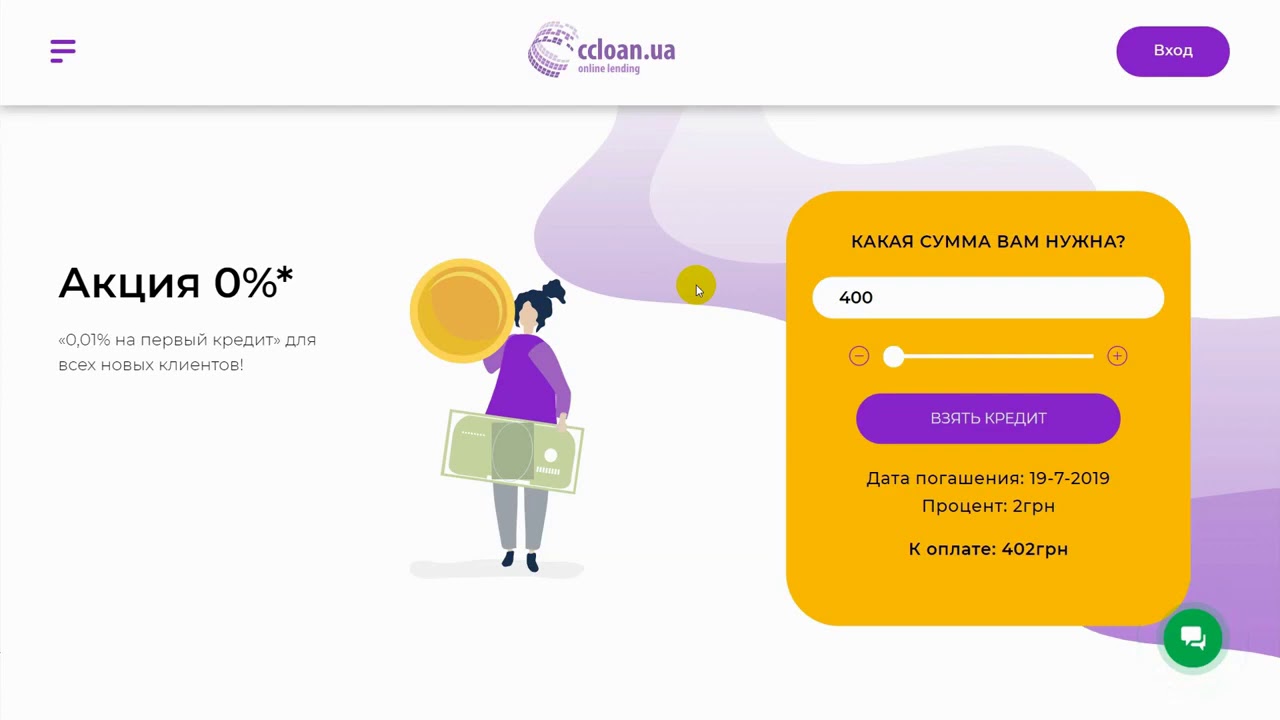 Как взять кредит под 0% в Ccloan !