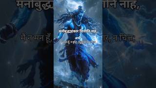 Nirvana Shatakam with Meaning Verse- 1, 2025| #shorts #nirvana #nirvanashatakam #trending #mantra