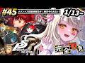 【P5R】#45 完全初見🔰人生初ペルソナシリーズ!メメントス探索その2!絶対ゲームオーバーしない!【ダルギャルvtuber/#龍華ちなり】#新人vtuber ※ネタバレあり