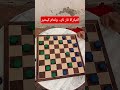 مباراة نار نار وتمام كيحير chess checkers jogodedamas مباراة نار نار وتمام كيحير chess checkers jogodedamas