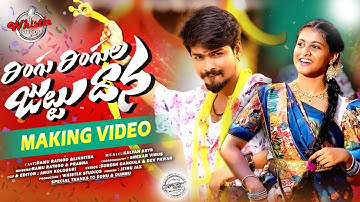 RINGU RINGULA JUTTU DHANA - MAKING VIDEO | RAMU RATHOD | SINGER PRABHA | LIKITHA | KALYAN KEYS