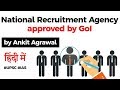 National Recruitment Agency approved by Cabinet, Know salient features of Common Eligibility Test