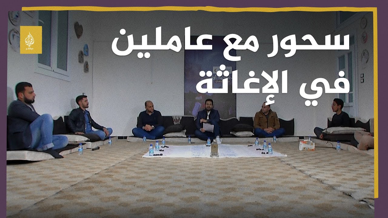 سحور مع.. عدد من العاملين في قطاعات الإغاثة حول إنشاء مشاريع صغيرة في شمال سوريا