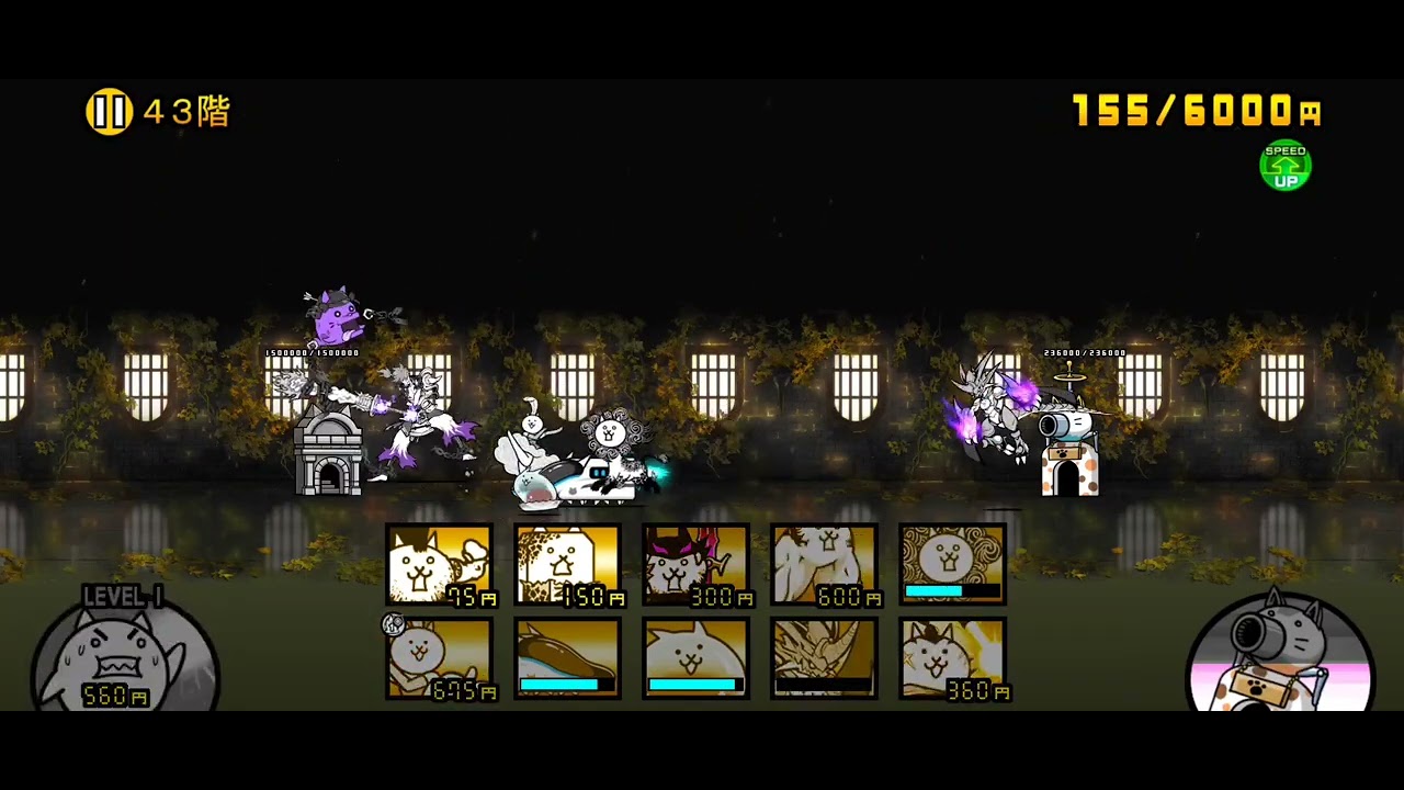 にゃんこ大戦争】異界にゃんこ塔43階(速攻)｜※編成キャラのレベルは