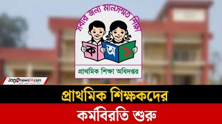 Primary Teachers Strike Begins, Cles Closed Again Primary Teachers Jago News