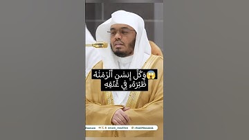 😭ٱقرَأۡ كِتَٰبَكَ كَفَىٰ بِنَفۡسِكَ ٱلۡيَوۡمَ عَلَيۡكَ حَسِيبٗا|#ياسر_الدوسري #تلاوة_خاشعة #الإسراء