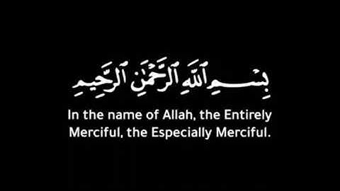 سورة الهمزة تلاوة خاشعة بصوت القارئ أحمد حمد الله